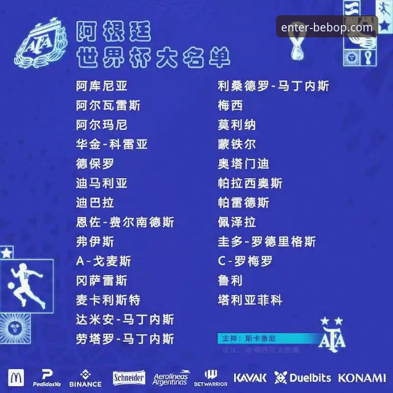 如何通过专业体育平台深度解析阿根廷新星重伤对世界杯格局的影响？